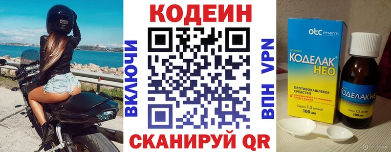 Кодеин Purple Drank  Сегежа 